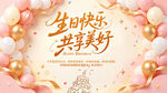 生日快乐