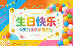 卡通生日快乐