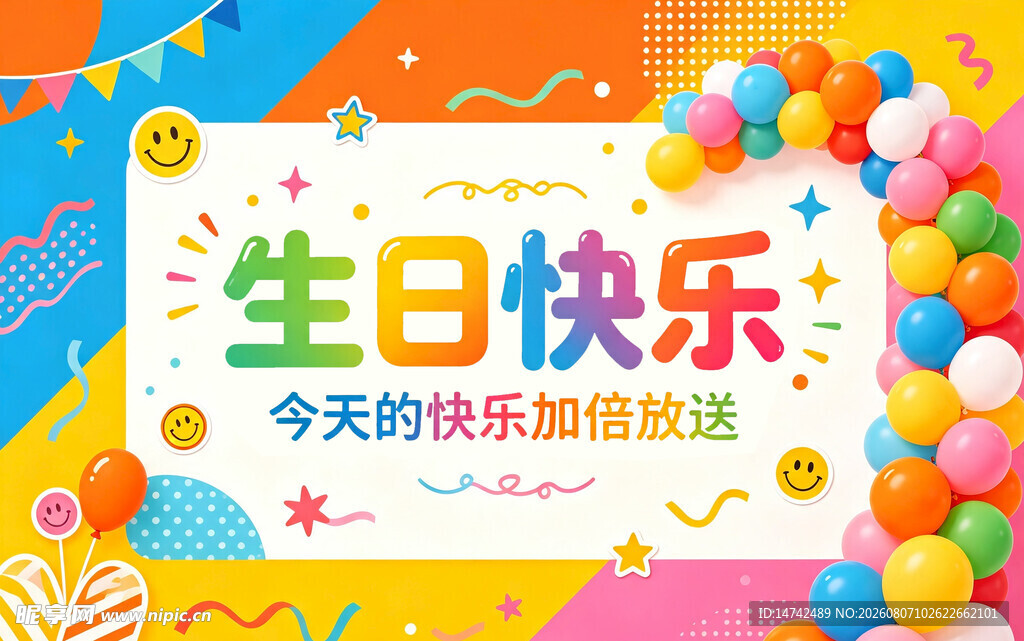 卡通生日快乐