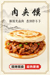 肉夹馍海报