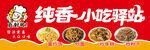 早餐店 纯香小吃驿站 