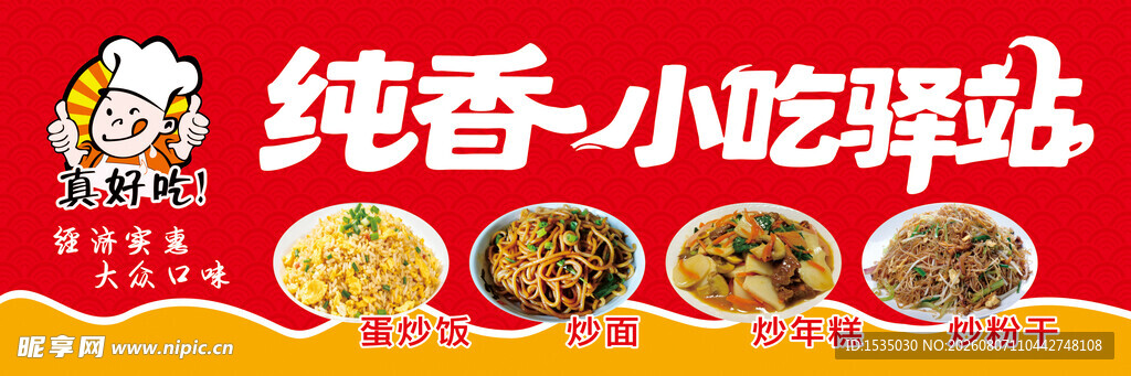 早餐店 纯香小吃驿站 
