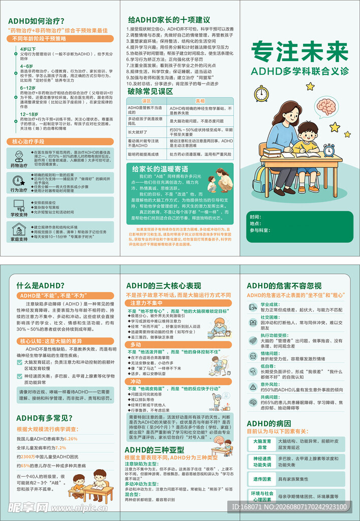 预防手册