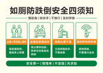 如厕防跌倒安全须知