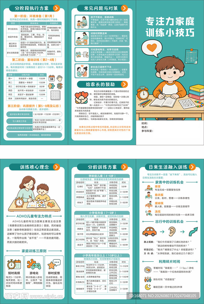 健康教育手册