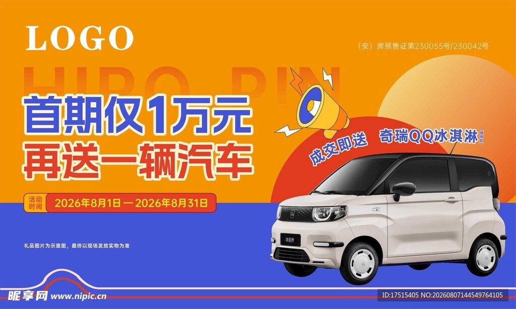 购房优惠促销