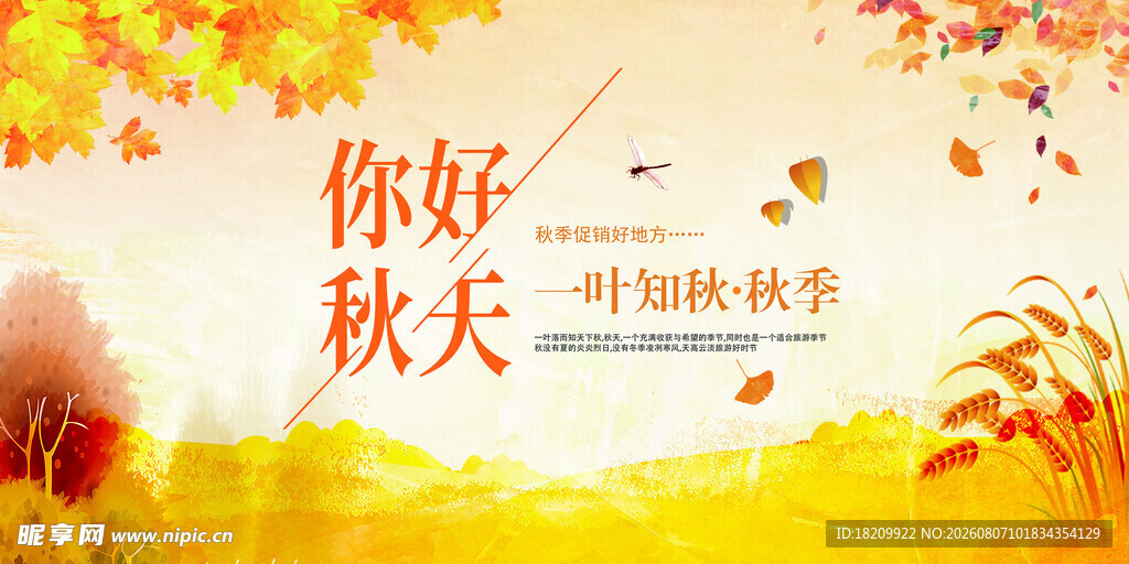 秋天