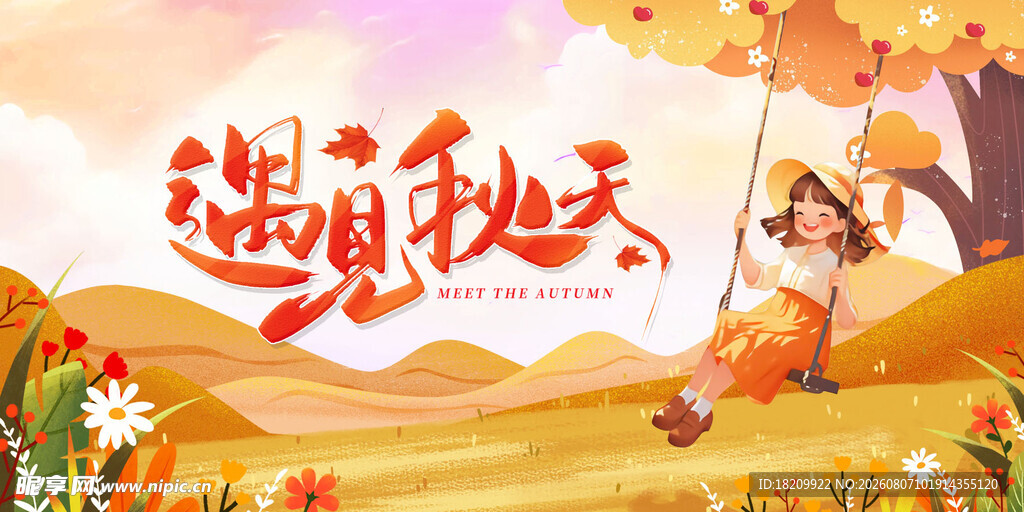 秋天