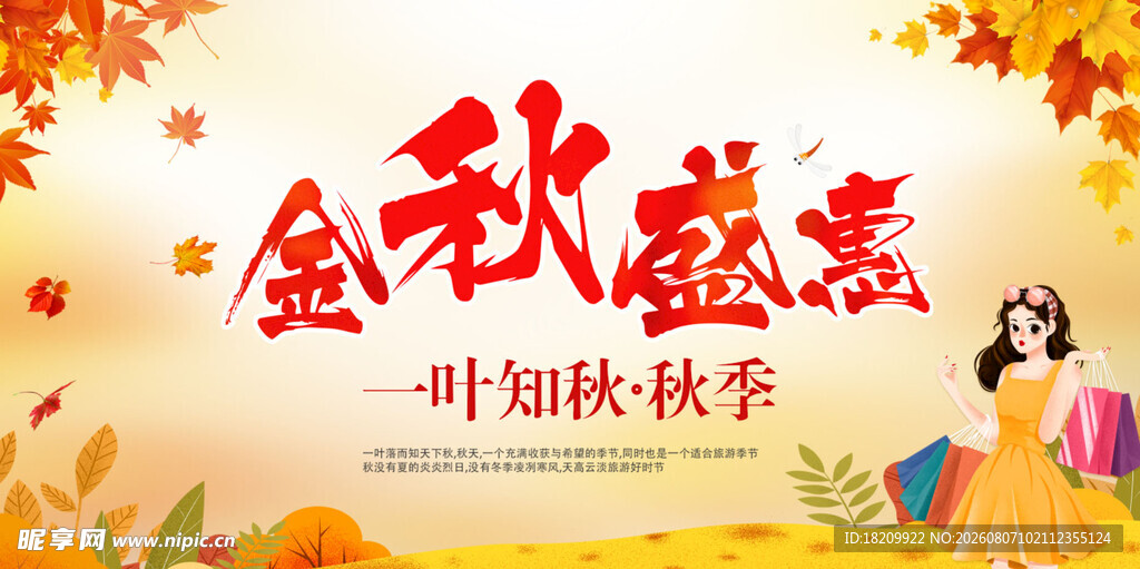 秋天