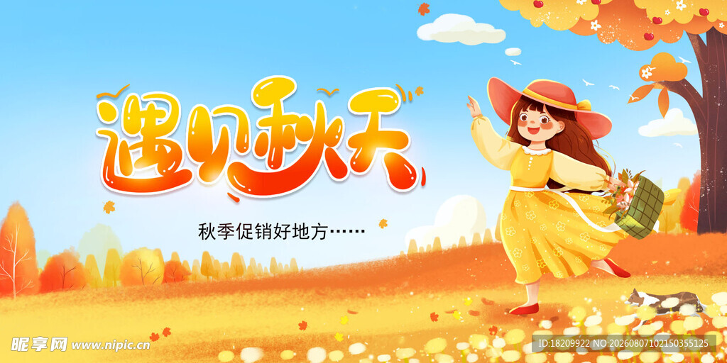 秋天