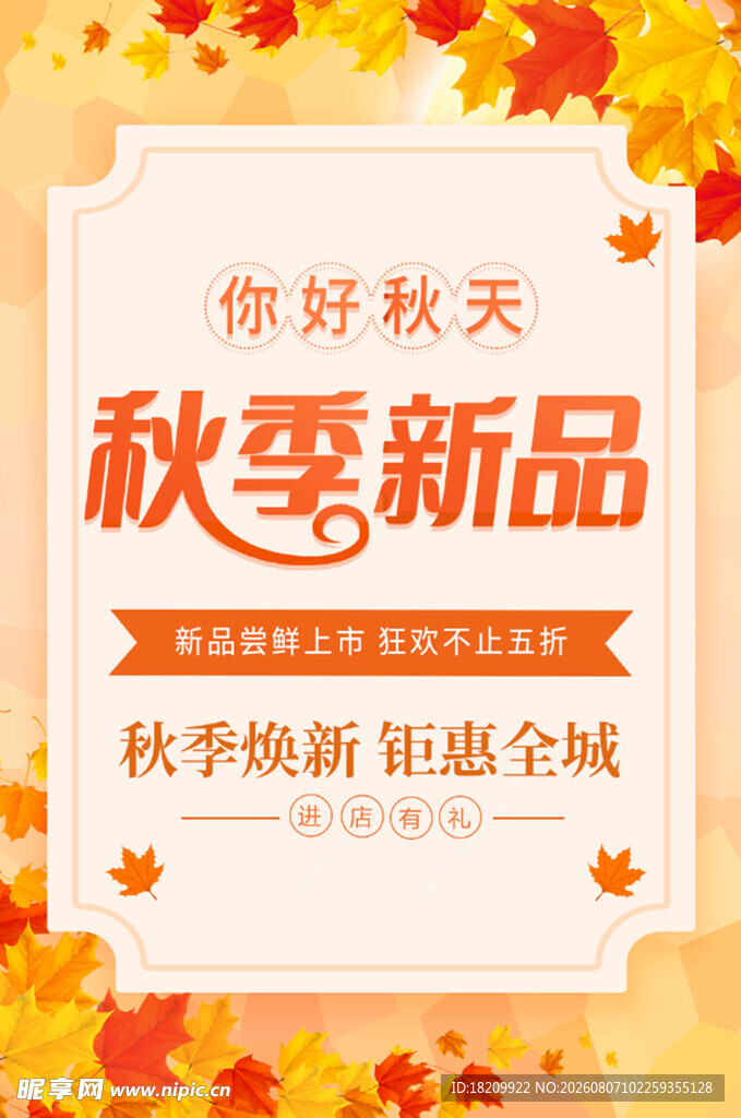 秋天