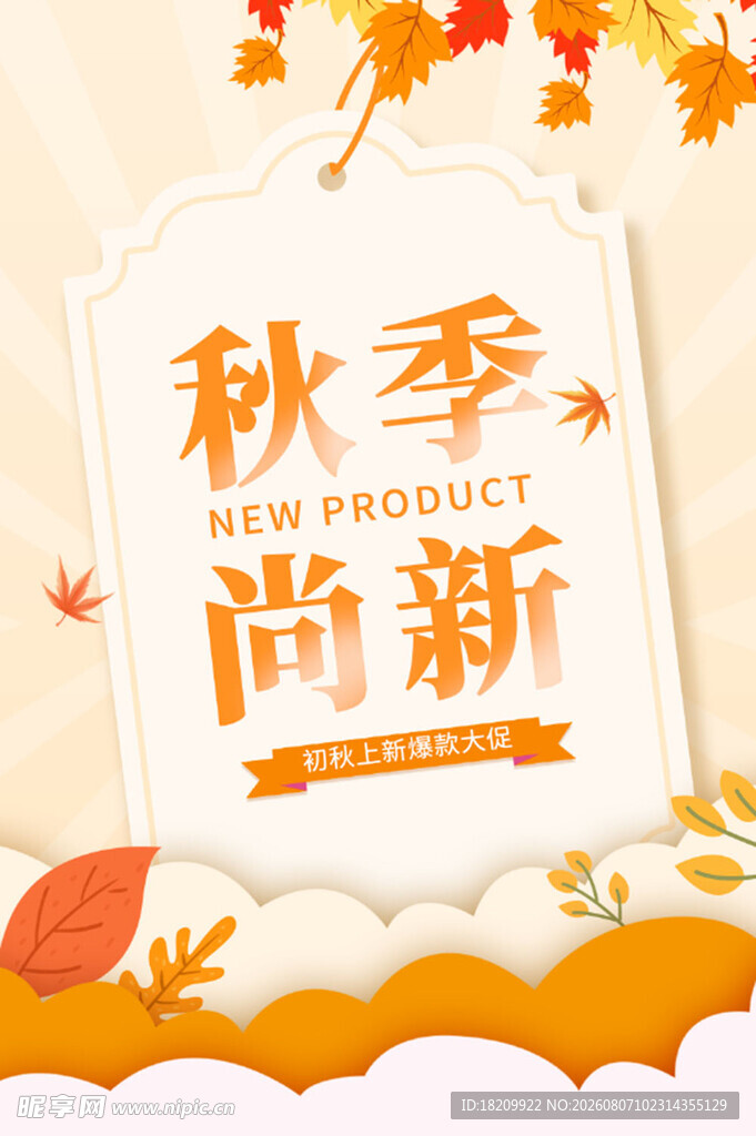 秋天