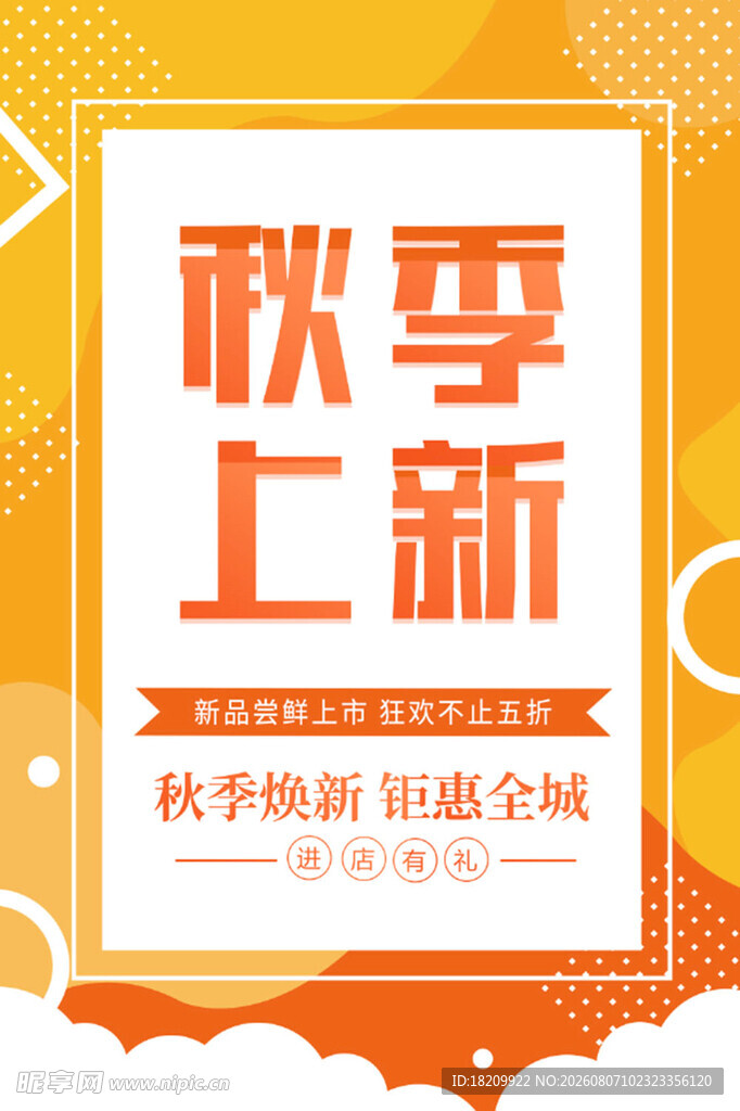 秋天