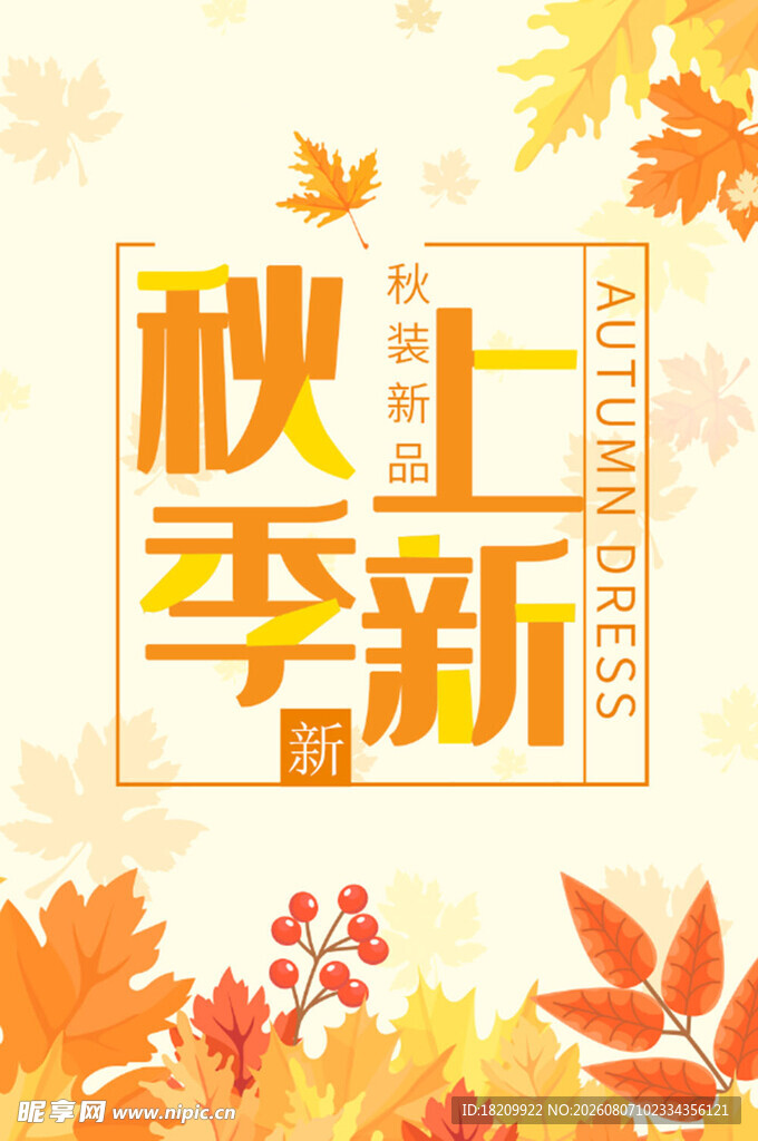 秋天