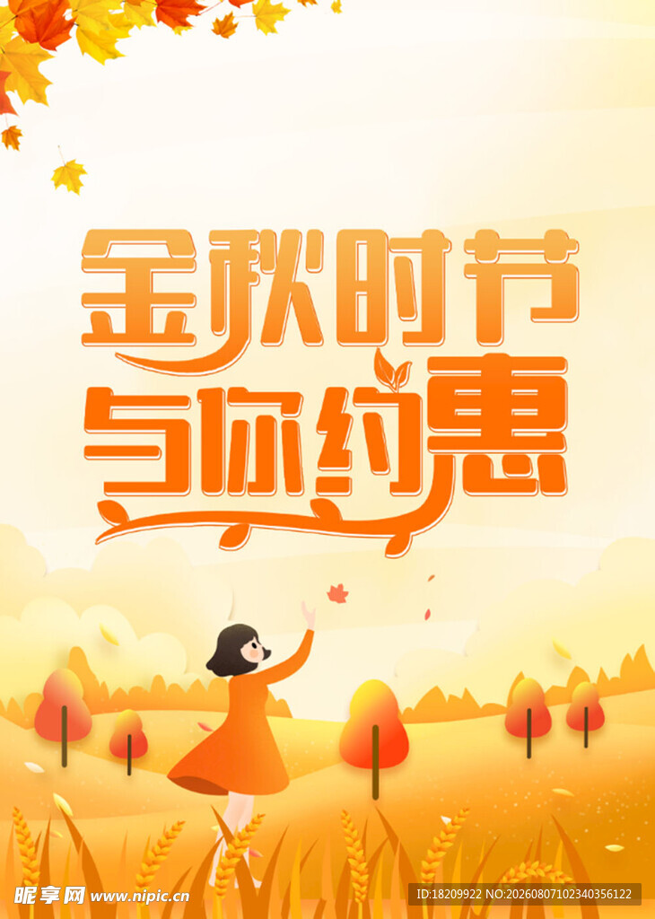 秋天