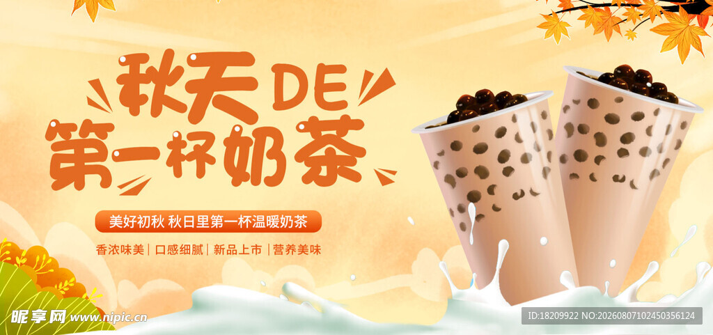 奶茶海报