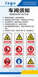 车间须知