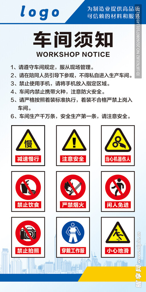车间须知