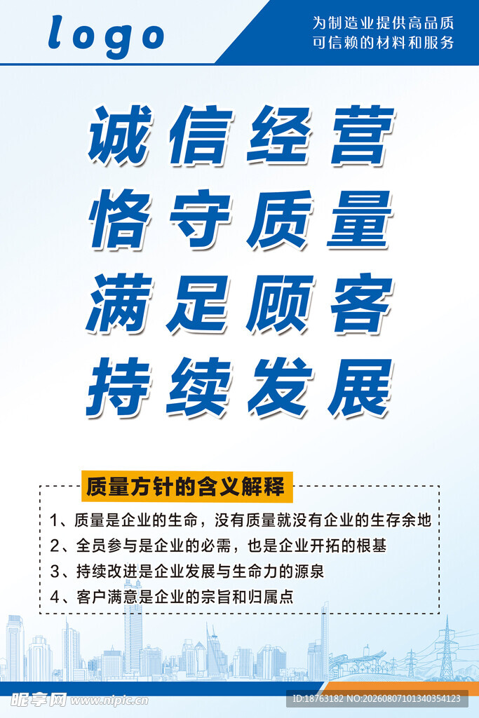 质量方针