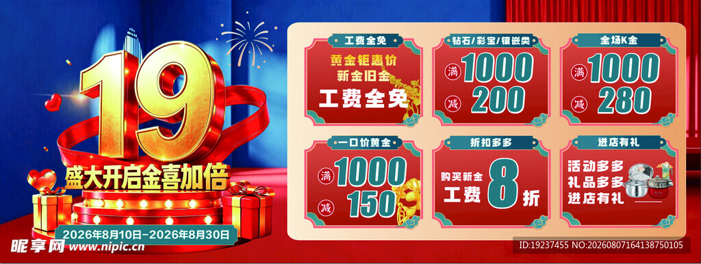 19周年庆