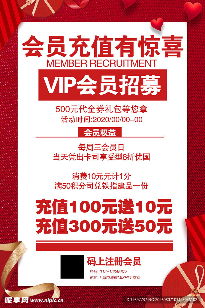 会员充值