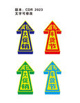 多色立体箭头指示箭头