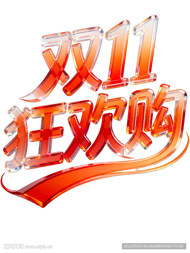 双11狂欢购促销标志