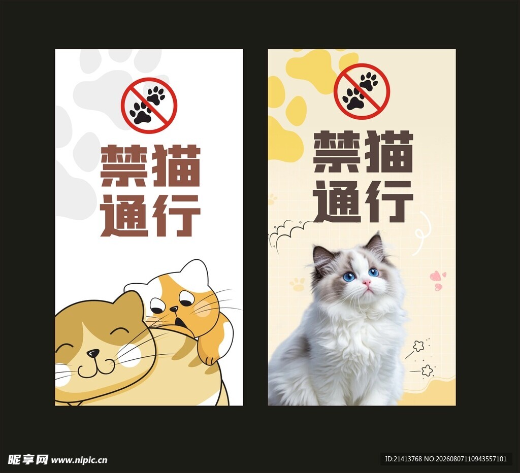 禁止猫咪通行标识牌