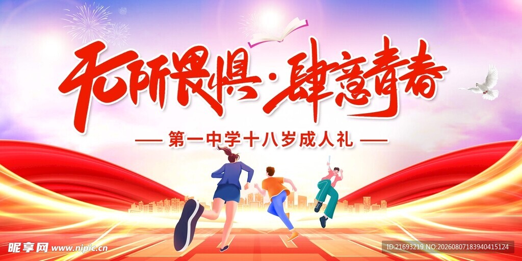 科研报国
