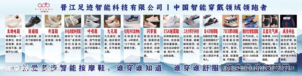 爱多步智能按摩鞋
