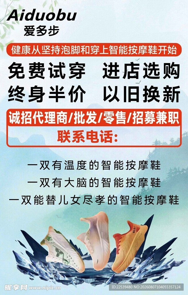 爱多步智能按摩鞋