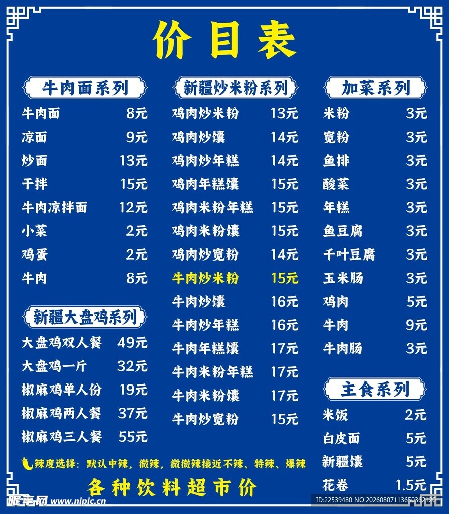 蓝色价目表展示多样项目