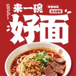 一碗美味好面 开启味蕾盛宴