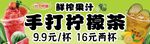 手打柠檬茶