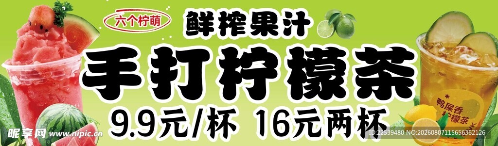手打柠檬茶