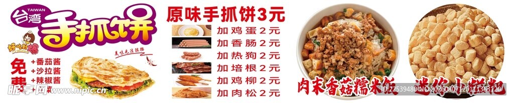 手抓饼