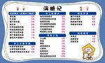 糖水价目表