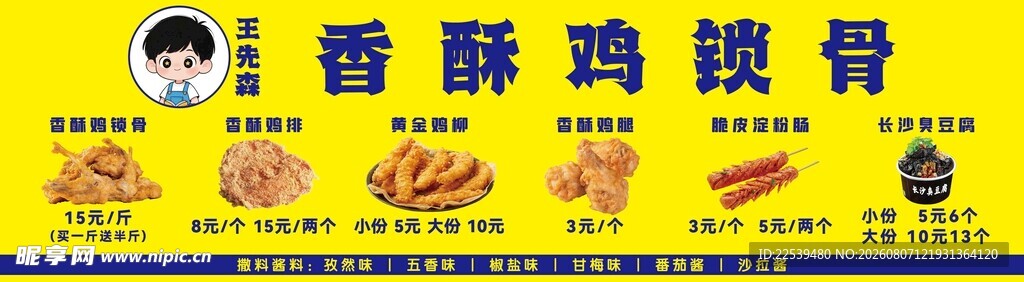 香酥鸡锁骨小吃摊招牌