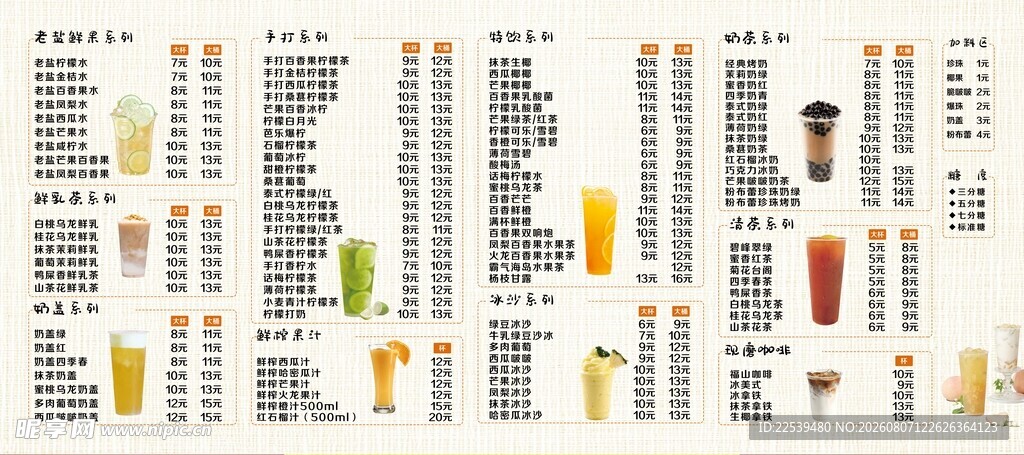 饮品价目表