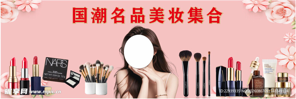 国潮美妆集合展示