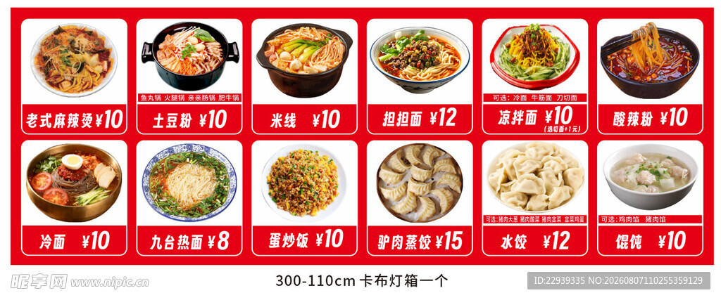 灯箱麻辣烫