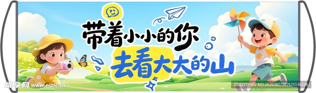 团建旅游手拉旗
