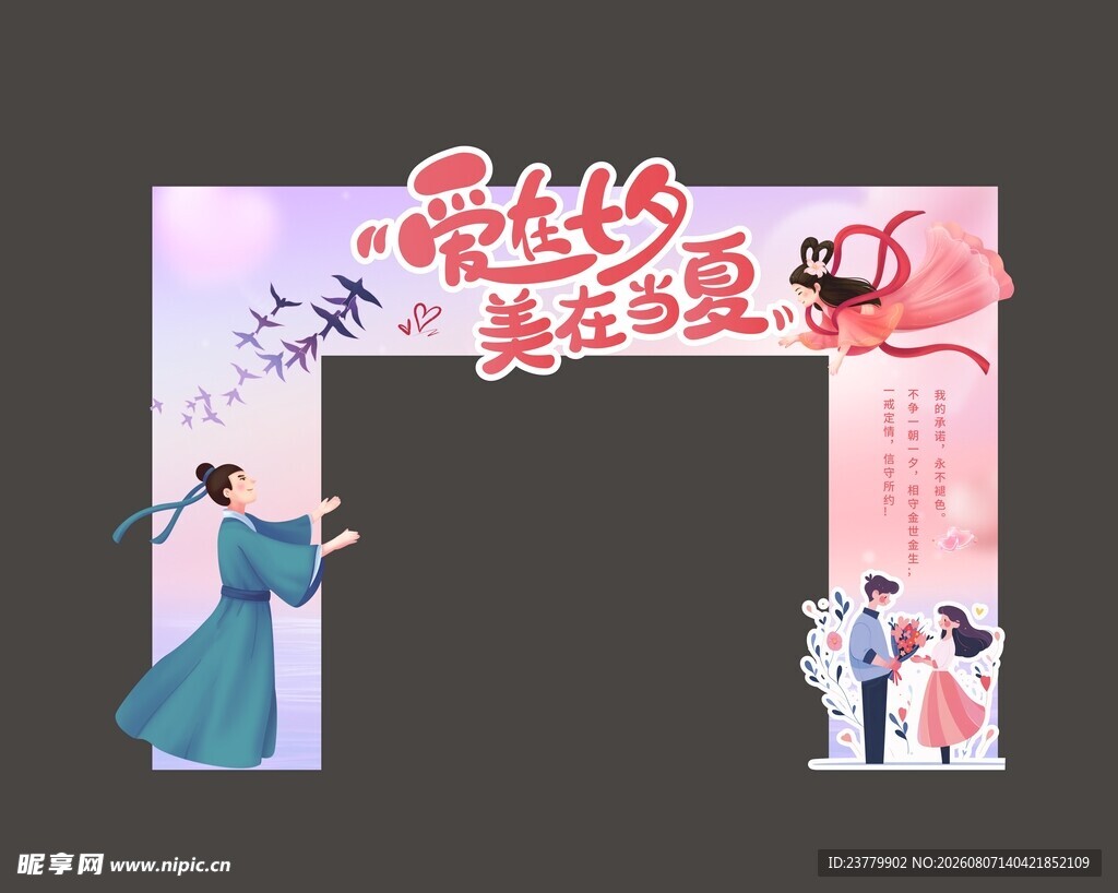 七夕拱门