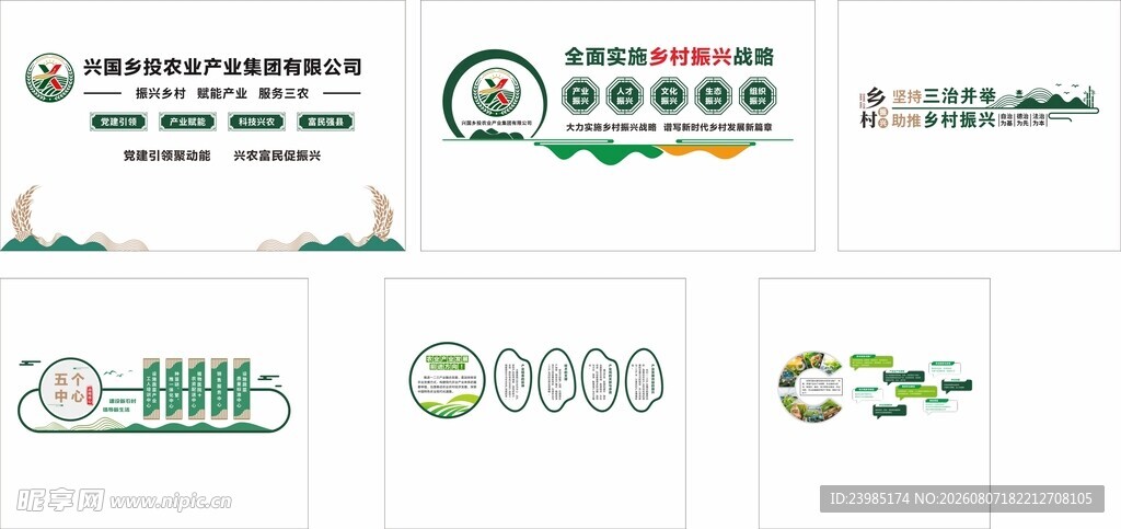 振兴乡村文化墙