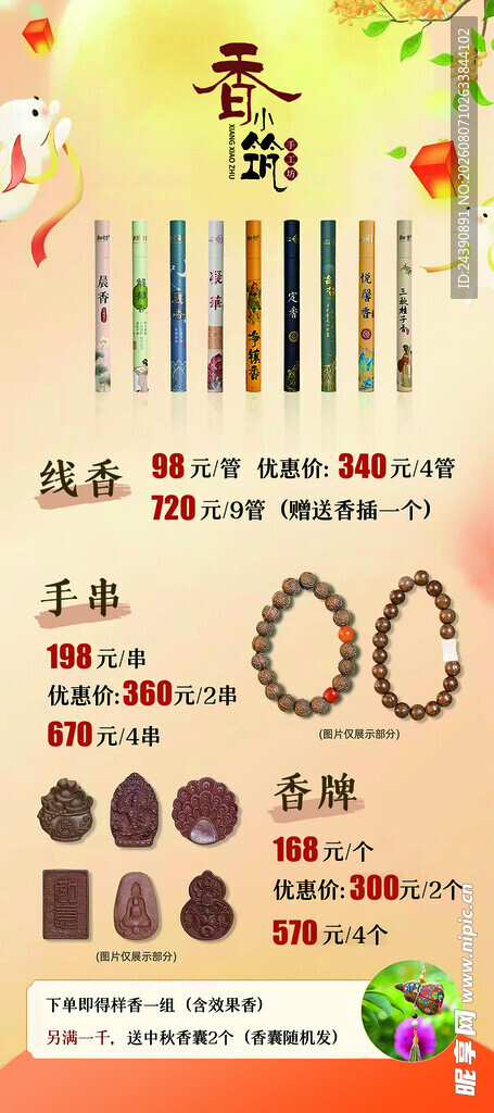 春季养生套组展示