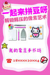 一起来拼豆 开启解压艺术