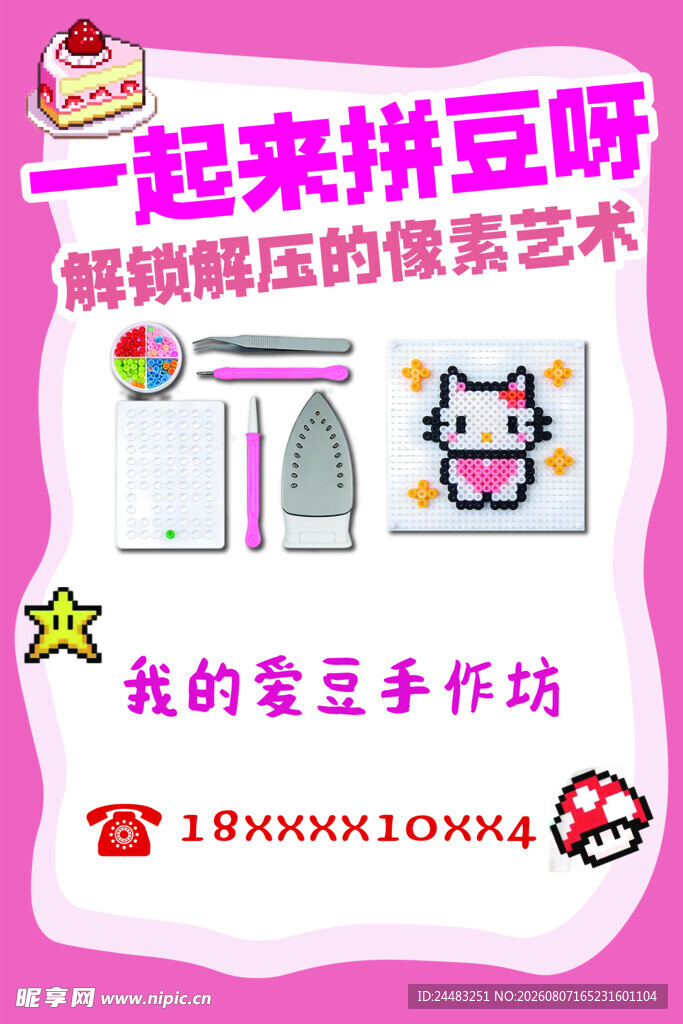 一起来拼豆 开启解压艺术