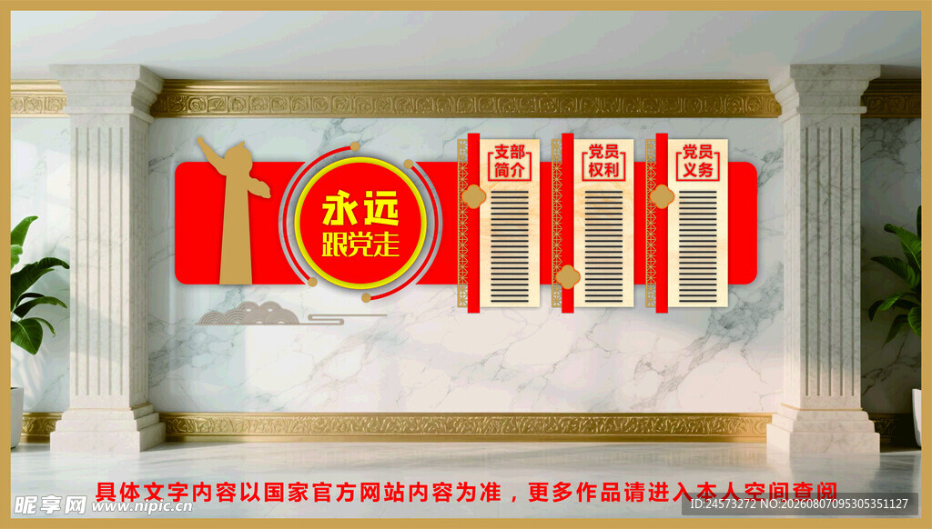 党建文化墙