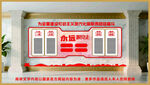 党建文化墙