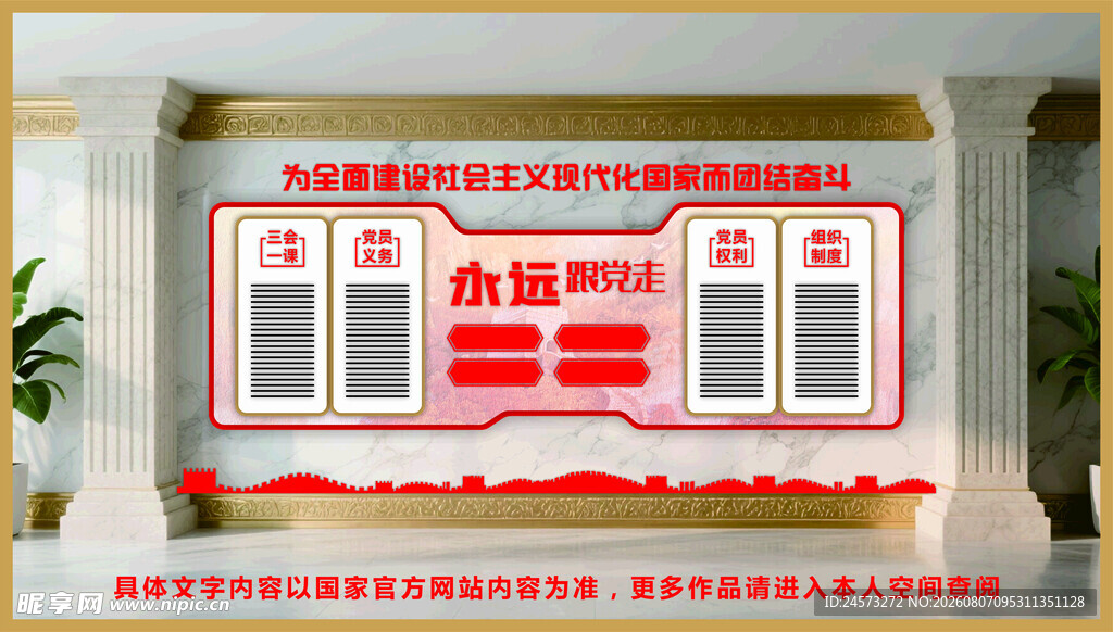 党建文化墙